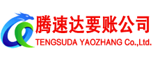 莱西要账公司
